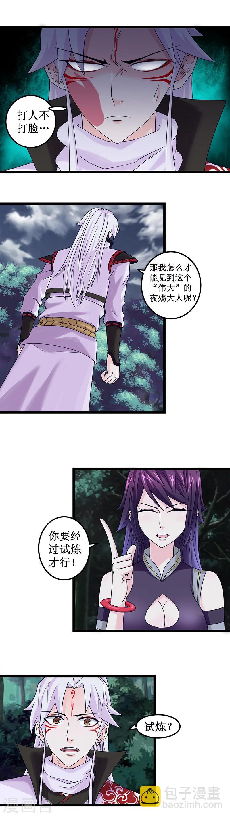 九尾狐妖的劍靈妻 - 第5話 天才 - 2