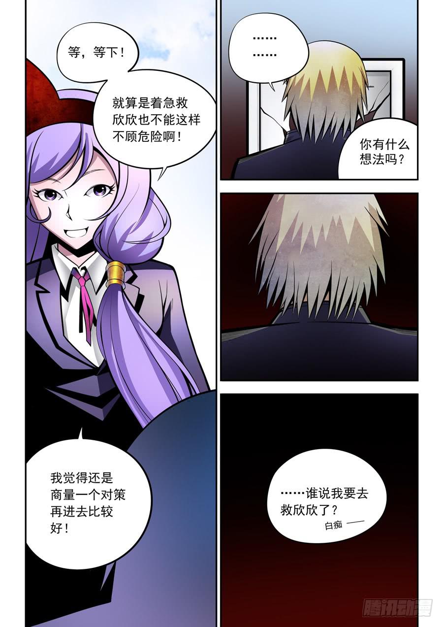 九尾狐與路西法 - 第二章·各自的真實005 - 2