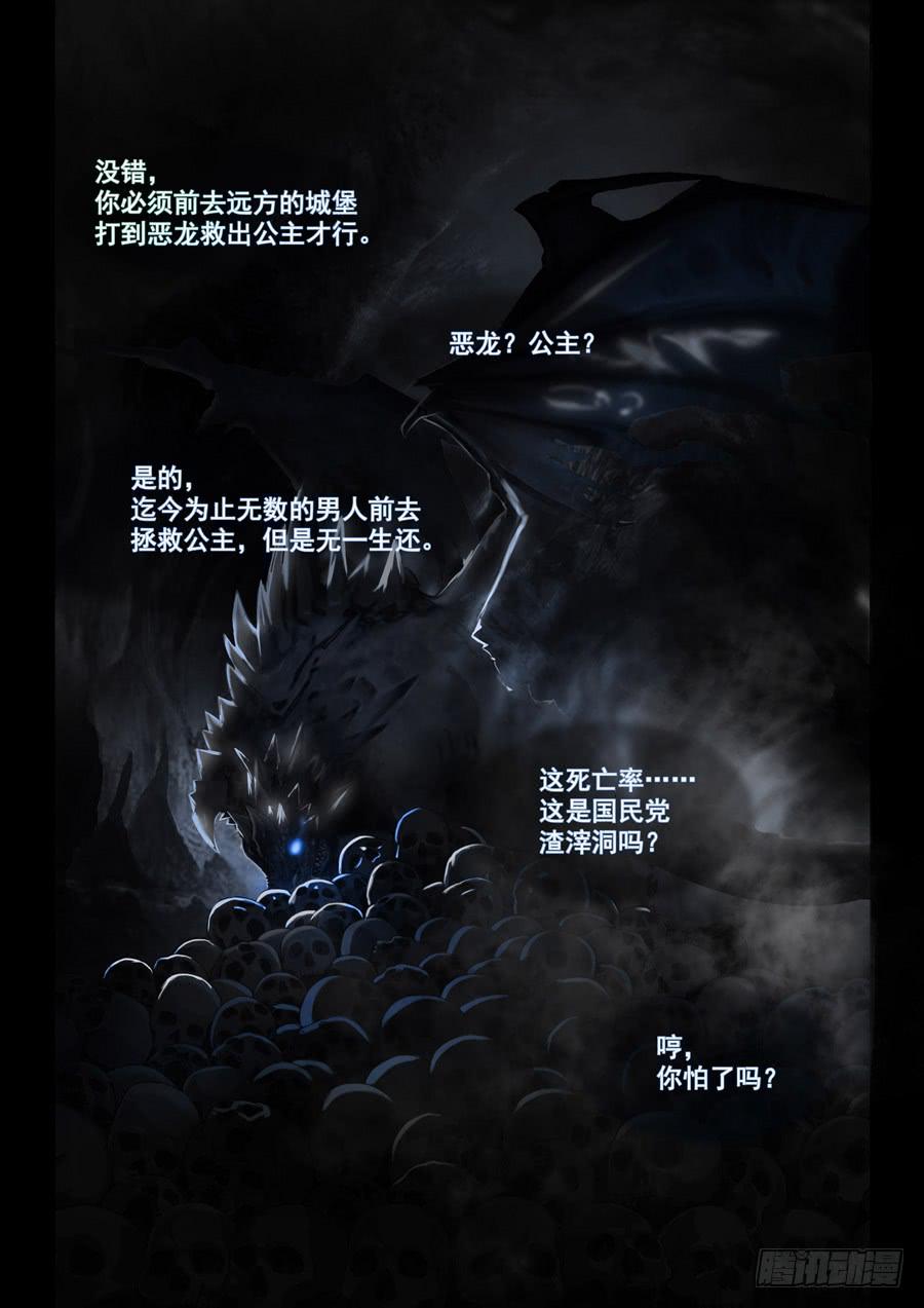 九尾狐與路西法 - 相親奇譚003 - 2