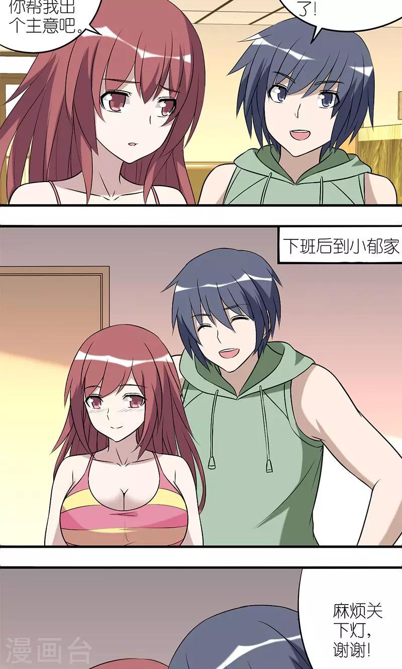 就想要個女朋友 - 第152話 麻煩幫我開一下（1） - 1