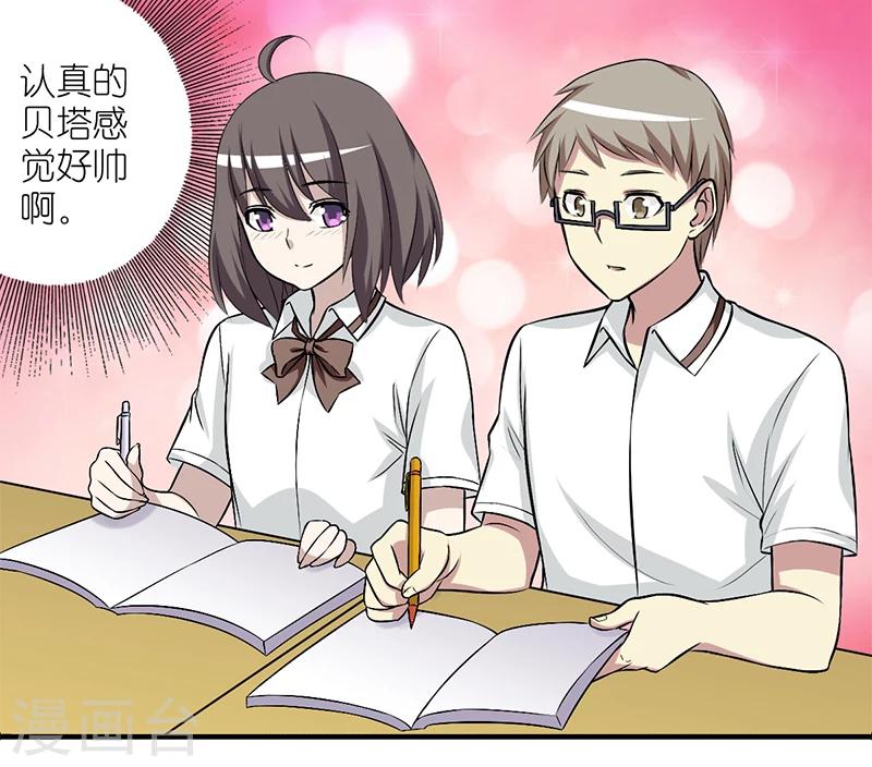 就想要個女朋友 - 第156話 不認識的字 - 2