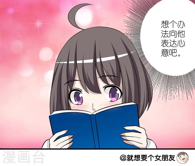 就想要個女朋友 - 第156話 不認識的字 - 3