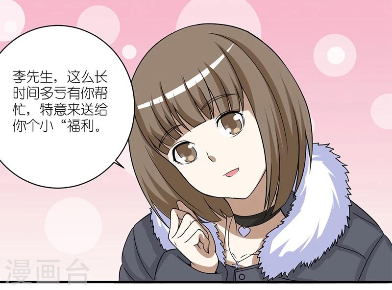 就想要個女朋友 - 第162話 小福利 - 1