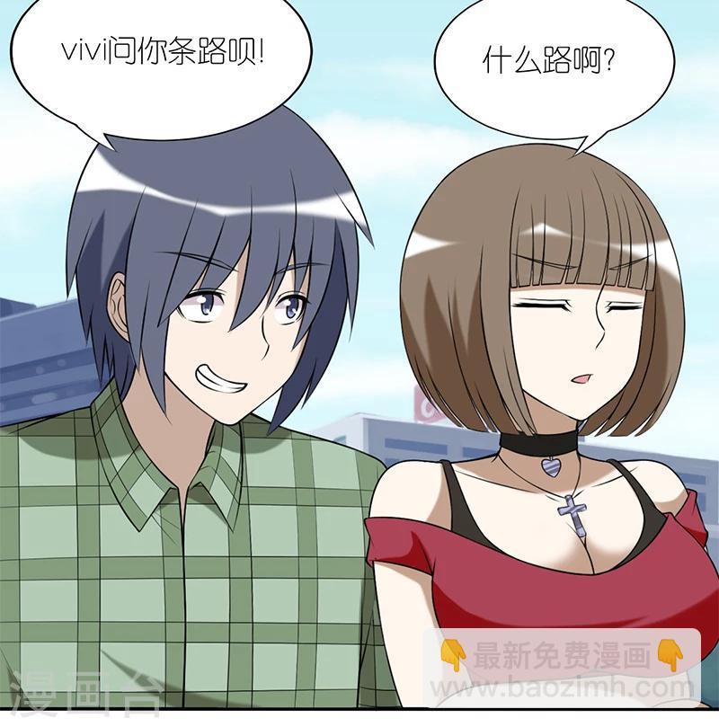 就想要個女朋友 - 第164話 路費 - 1
