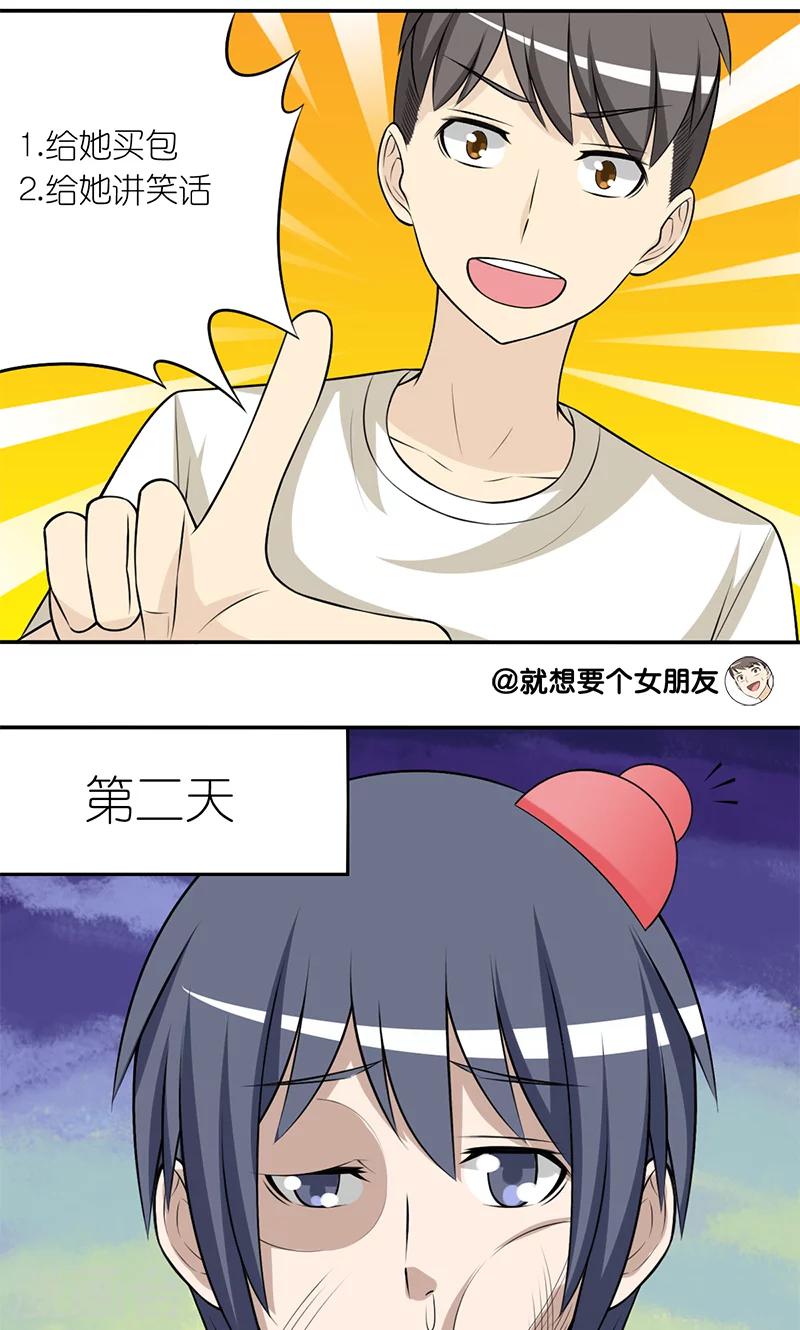 就想要個女朋友 - 第180話 怎麼讓女友高興 - 2