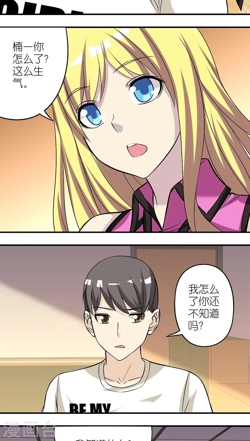 就想要個女朋友 - 第198話 吃醋的楠一 - 1
