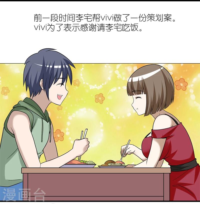 就想要個女朋友 - 第216話 什麼都有 - 2