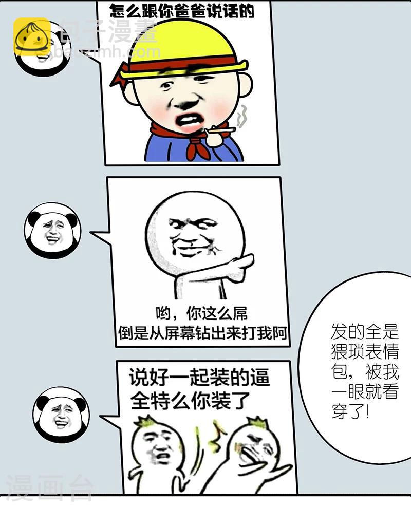 就想要個女朋友 - 第226話 網友 - 1
