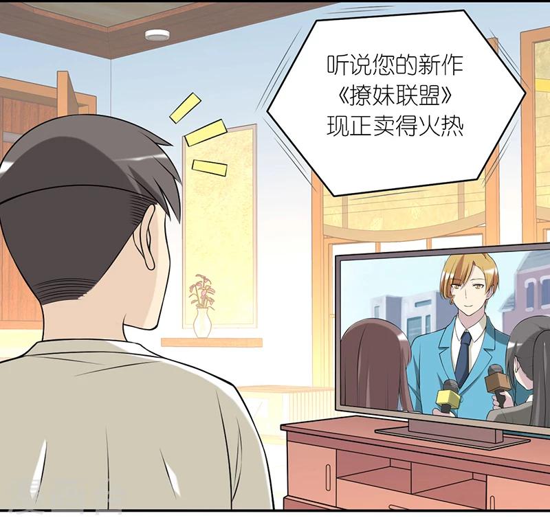 就想要個女朋友 - 第228話 成功的秘訣 - 2