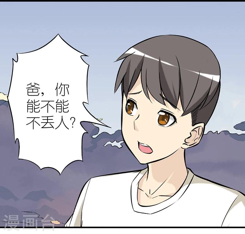 就想要個女朋友 - 第260話 所謂報復 - 2