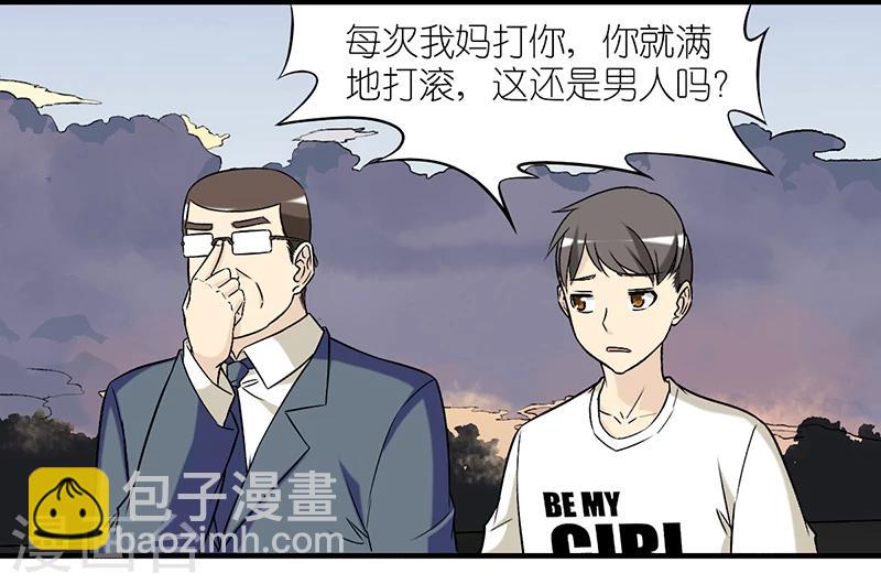 就想要個女朋友 - 第260話 所謂報復 - 1