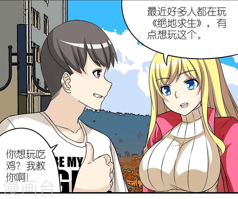 就想要個女朋友 - 第308話 遊戲 - 2
