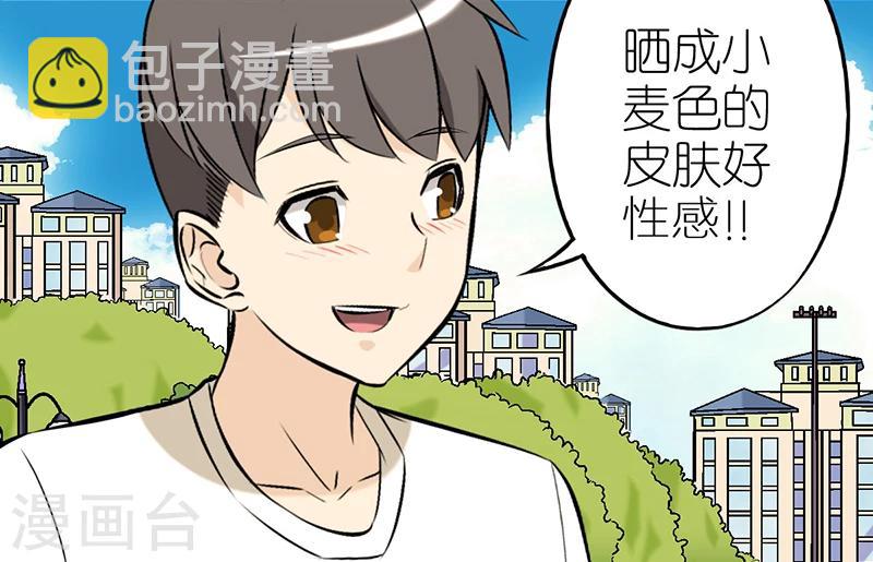 就想要個女朋友 - 第32話 旅遊防曬 - 1