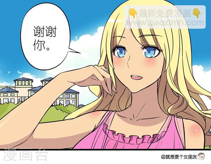 就想要個女朋友 - 第32話 旅遊防曬 - 2