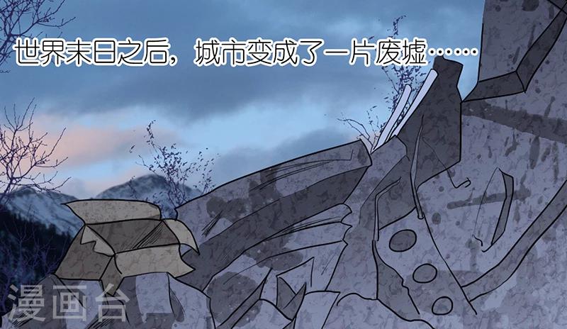 就想要個女朋友 - 第34話 末日之後 - 2