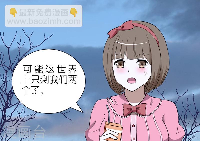 就想要個女朋友 - 第34話 末日之後 - 3