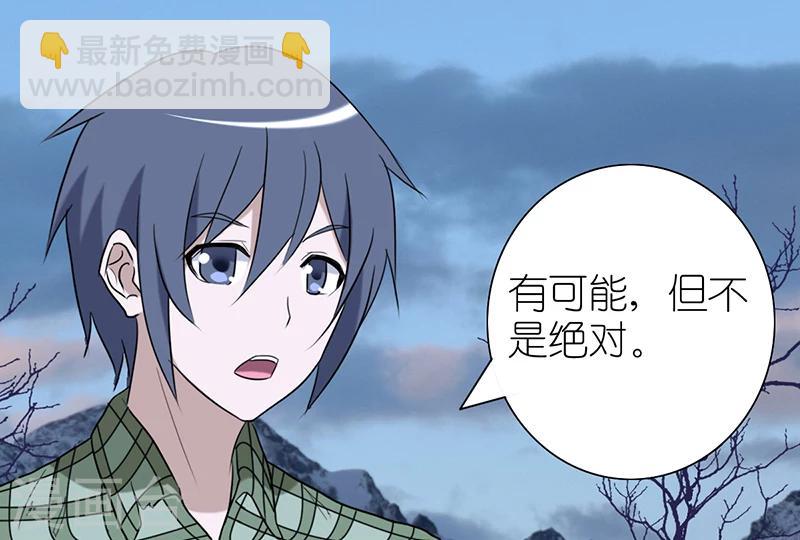 就想要個女朋友 - 第34話 末日之後 - 1