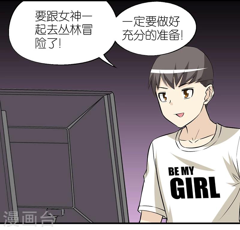 就想要個女朋友 - 第352話 準備充分 - 2
