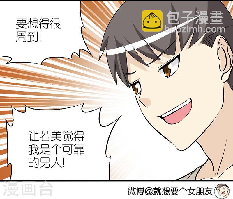 就想要個女朋友 - 第352話 準備充分 - 3