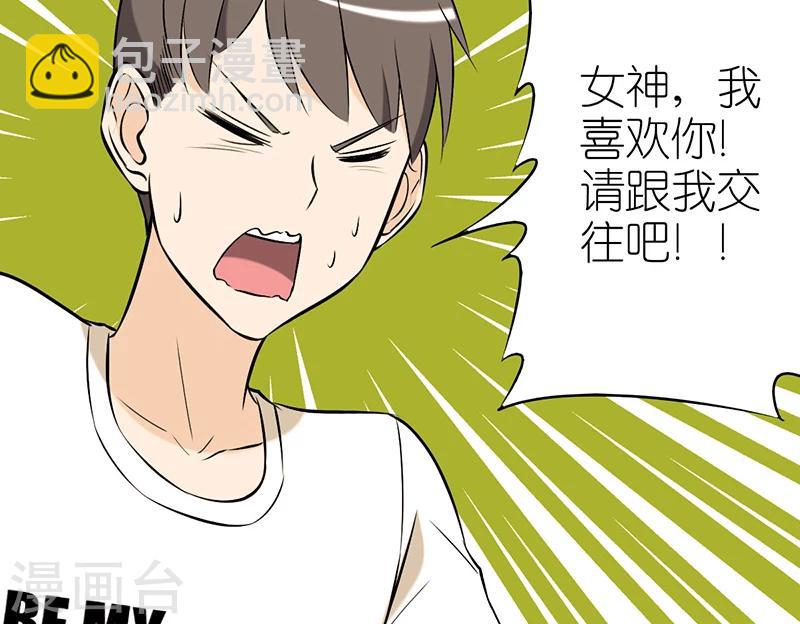 就想要個女朋友 - 第36話 注視 - 2