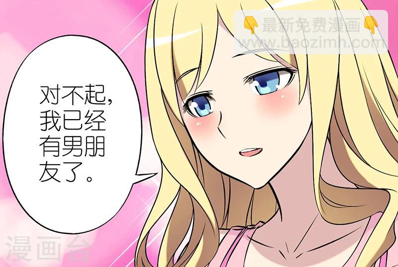 就想要個女朋友 - 第36話 注視 - 3