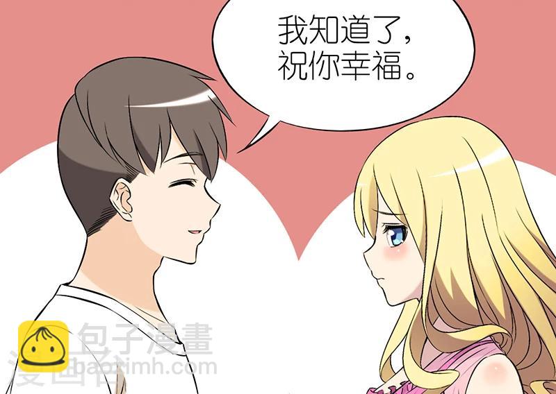 就想要個女朋友 - 第36話 注視 - 1