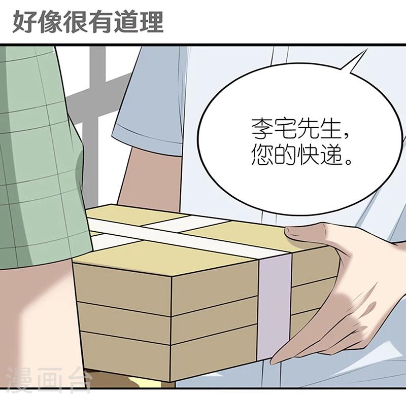 就想要個女朋友 - 第362話 好像很有道理 - 2