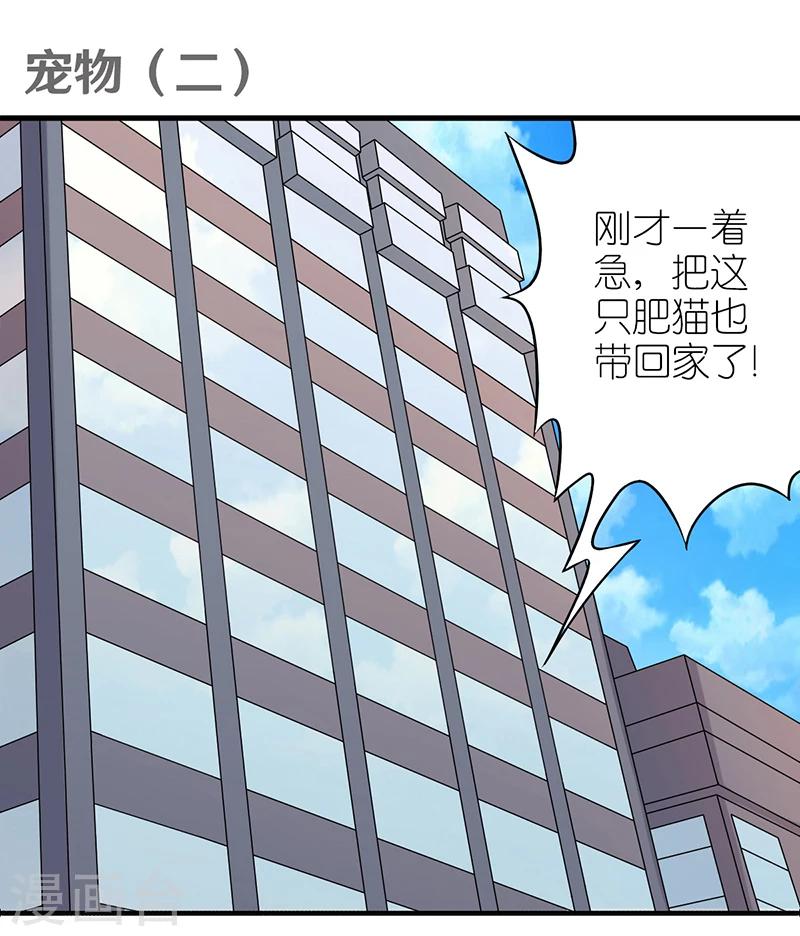 就想要個女朋友 - 第382話 寵物2 - 1