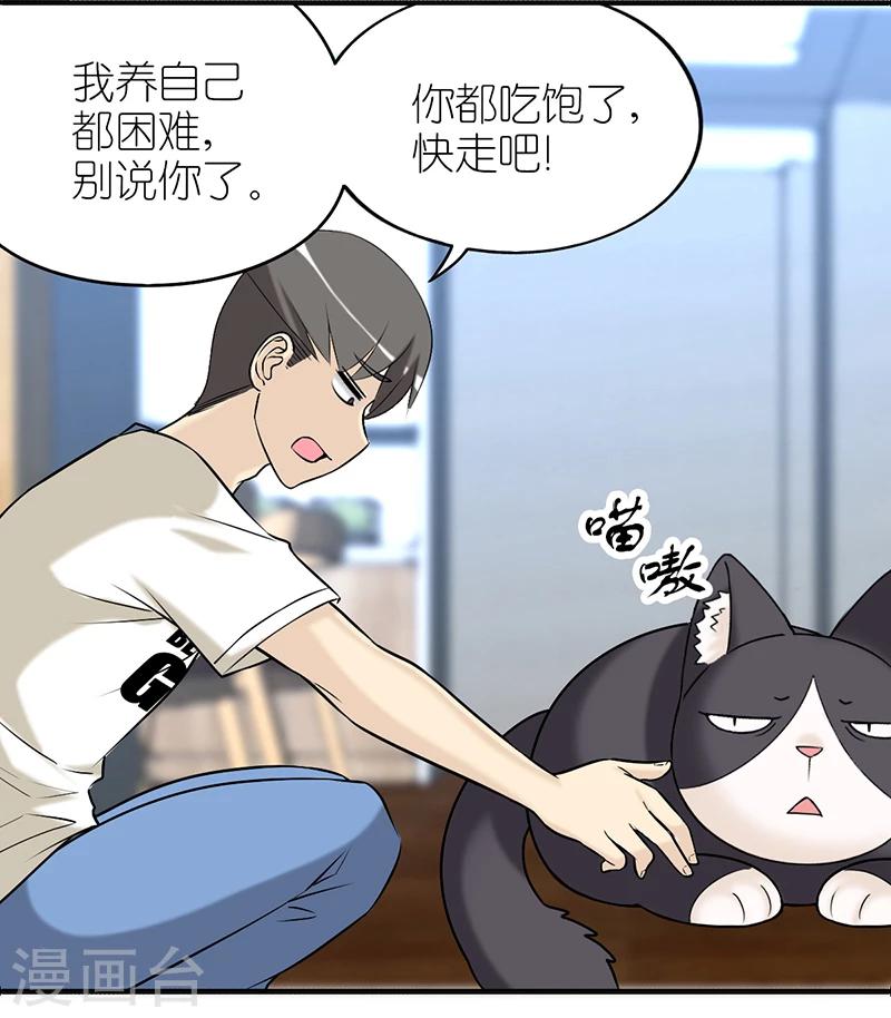 就想要個女朋友 - 第382話 寵物2 - 2