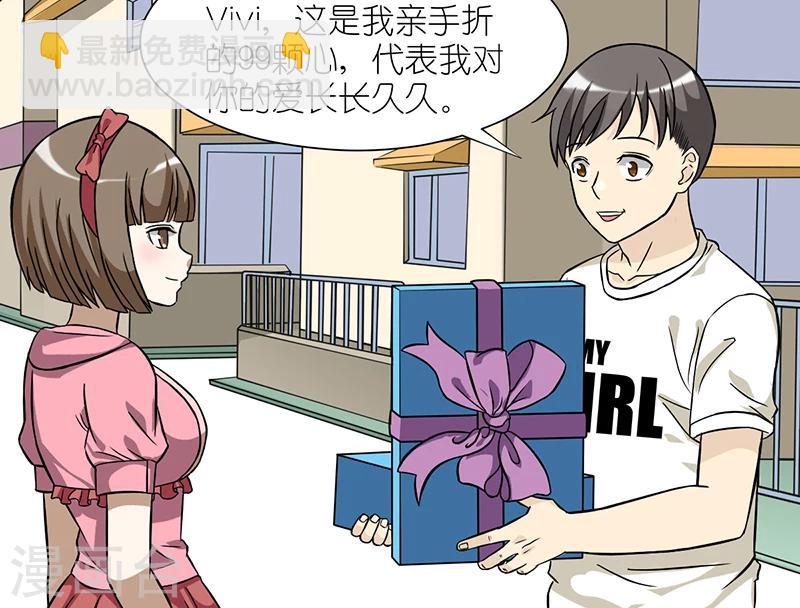 就想要個女朋友 - 第44話 摺紙 - 2