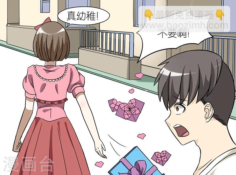 就想要個女朋友 - 第44話 摺紙 - 3