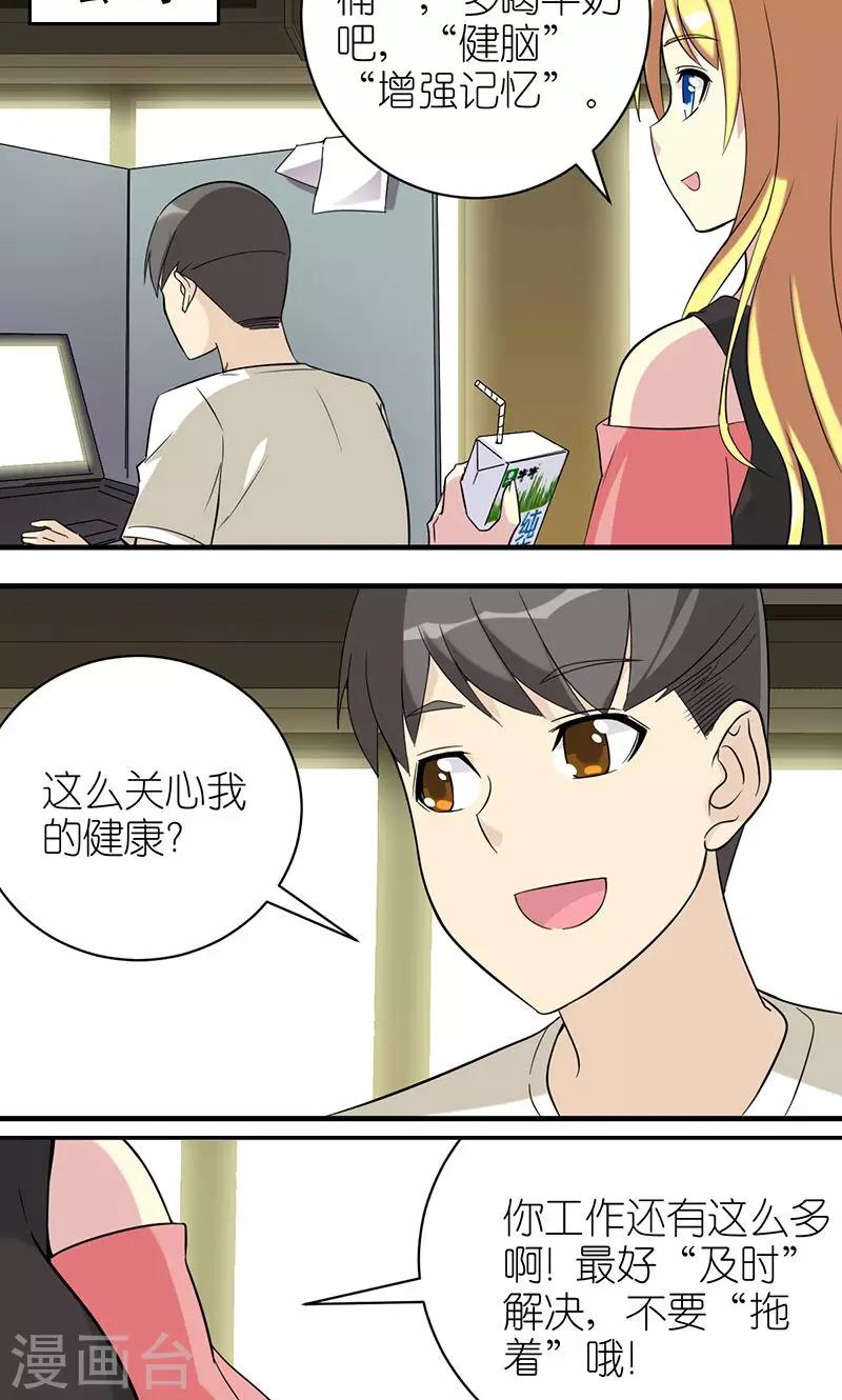 就想要個女朋友 - 第476話 若美的關心 - 2