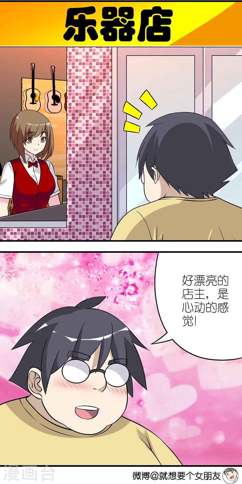 就想要個女朋友 - 第496話 沒見過 - 2