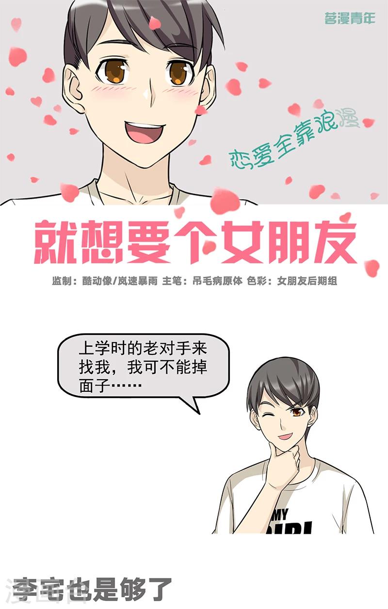 就想要個女朋友 - 第530話 李宅也是夠了 - 1