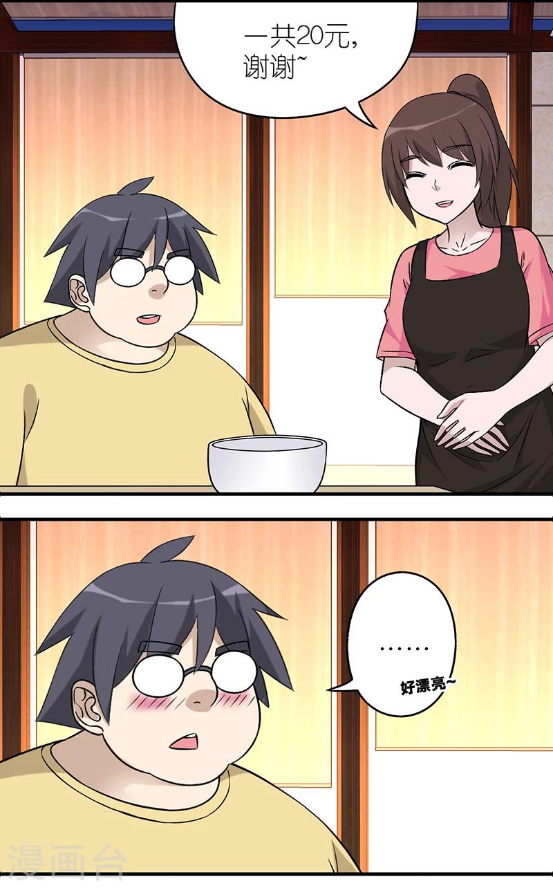就想要個女朋友 - 第552話 伍樺真的和別人不一樣 - 2