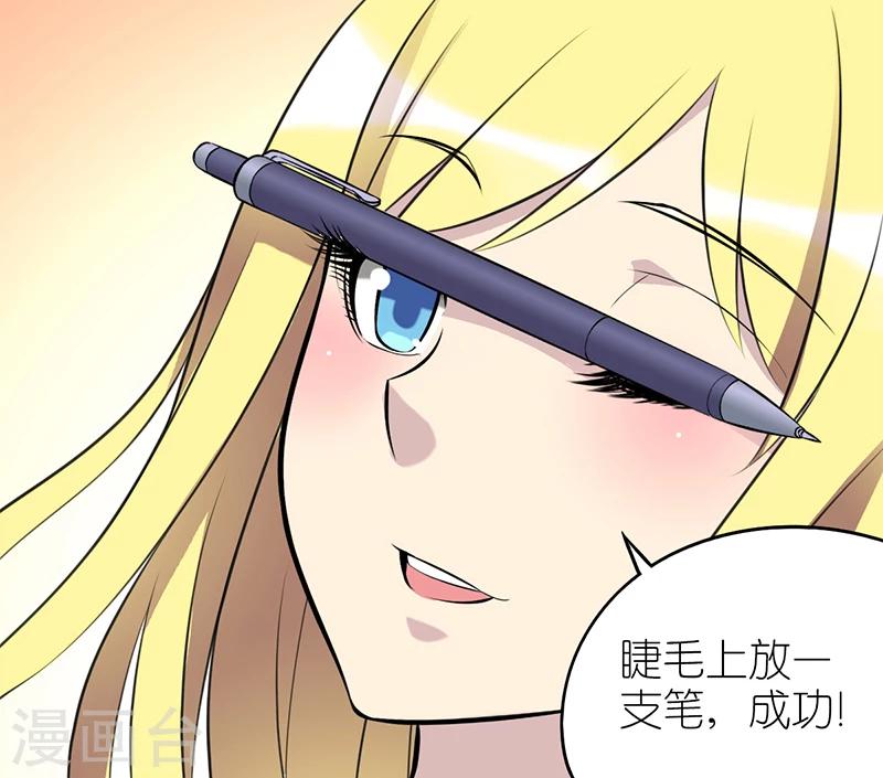 就想要個女朋友 - 第76話 睫毛 - 2