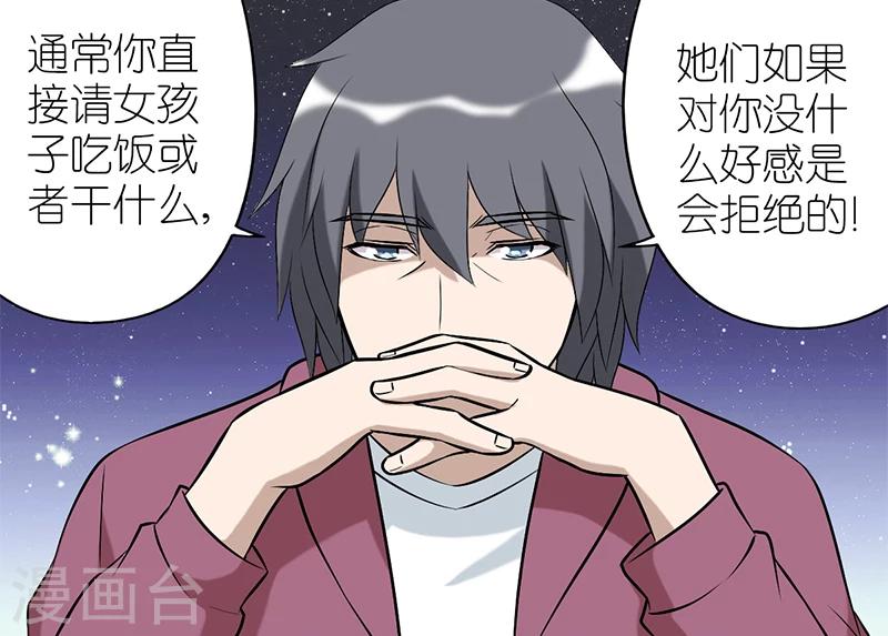 就想要個女朋友 - 第82話 委婉表達 - 2