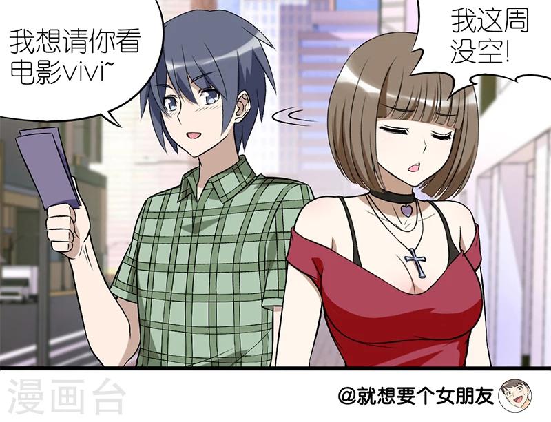 就想要個女朋友 - 第82話 委婉表達 - 1