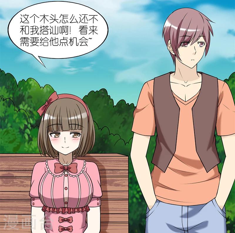 就想要個女朋友 - 第86話 分賬 - 2