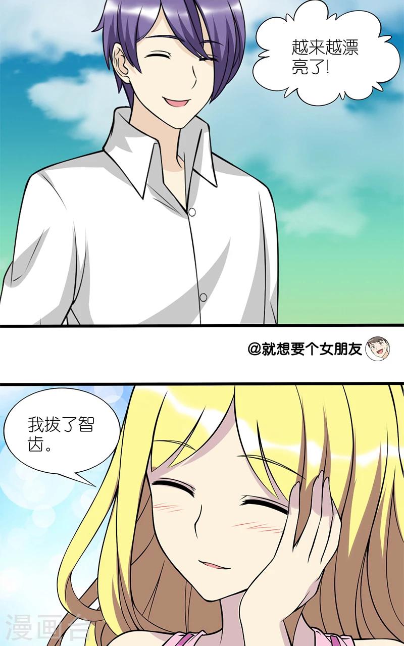 就想要個女朋友 - 第92話 智齒 - 1