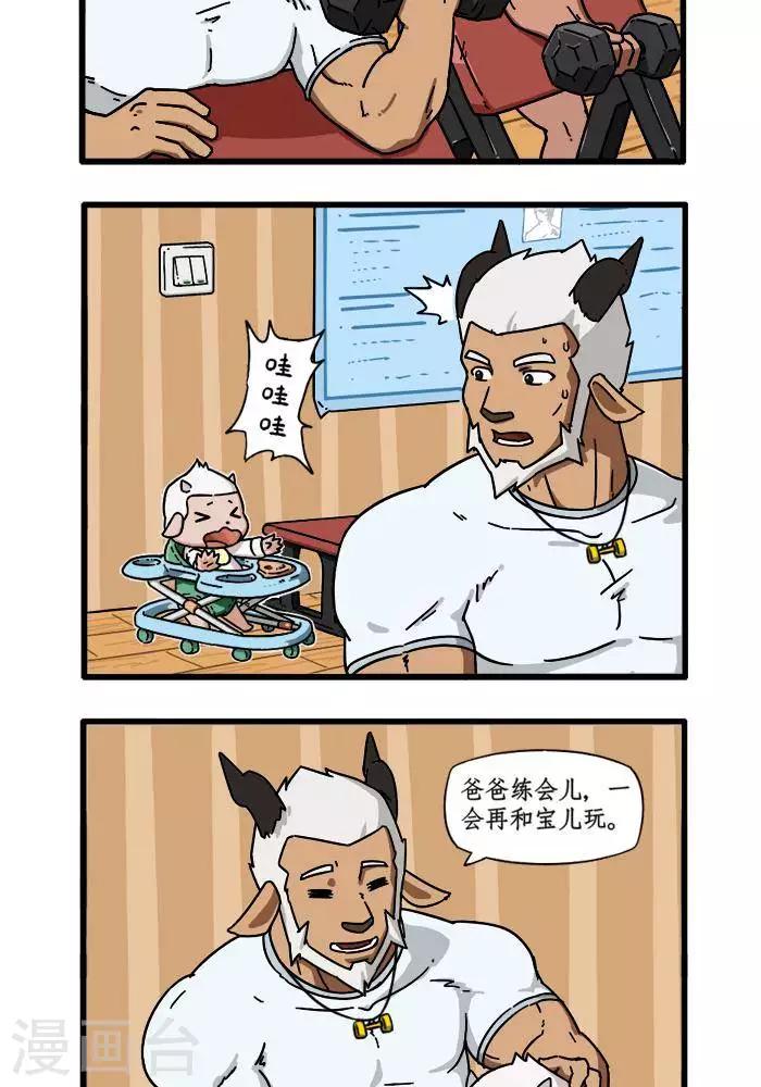 肌友一籮筐 - 第77話  寶爸舉鐵真辛苦 - 1