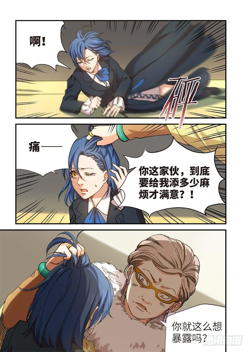 絕地天通·灰 - 189.完美少女（03） - 2