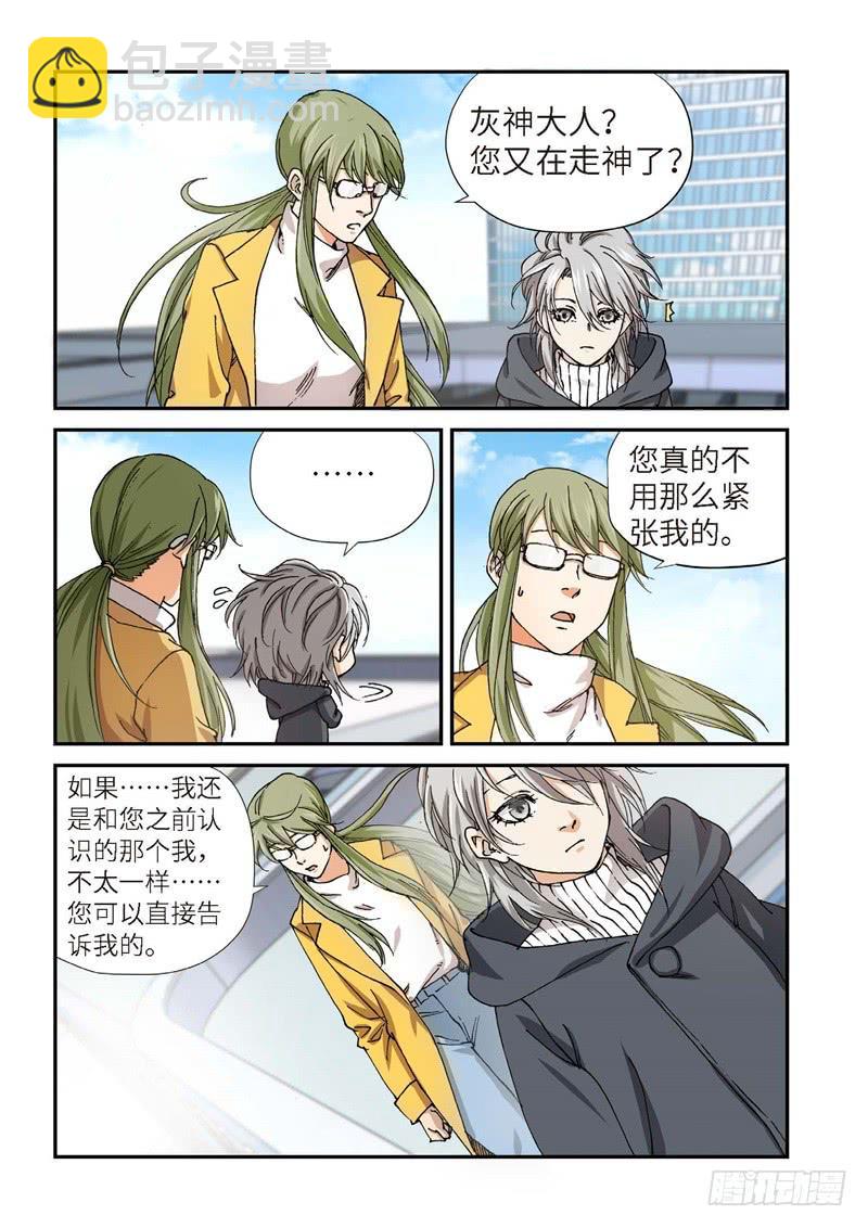 絕地天通·灰 - 199.完美少女（13） - 2