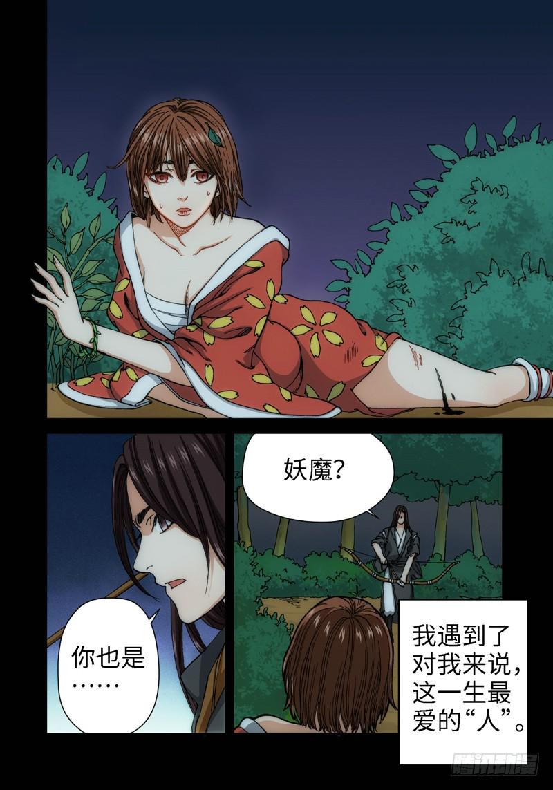 絕地天通·灰 - 54.刀（05） - 1