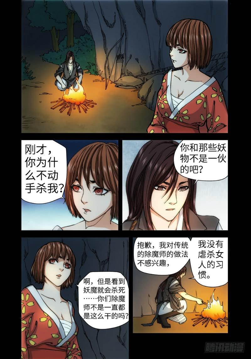 絕地天通·灰 - 54.刀（05） - 2