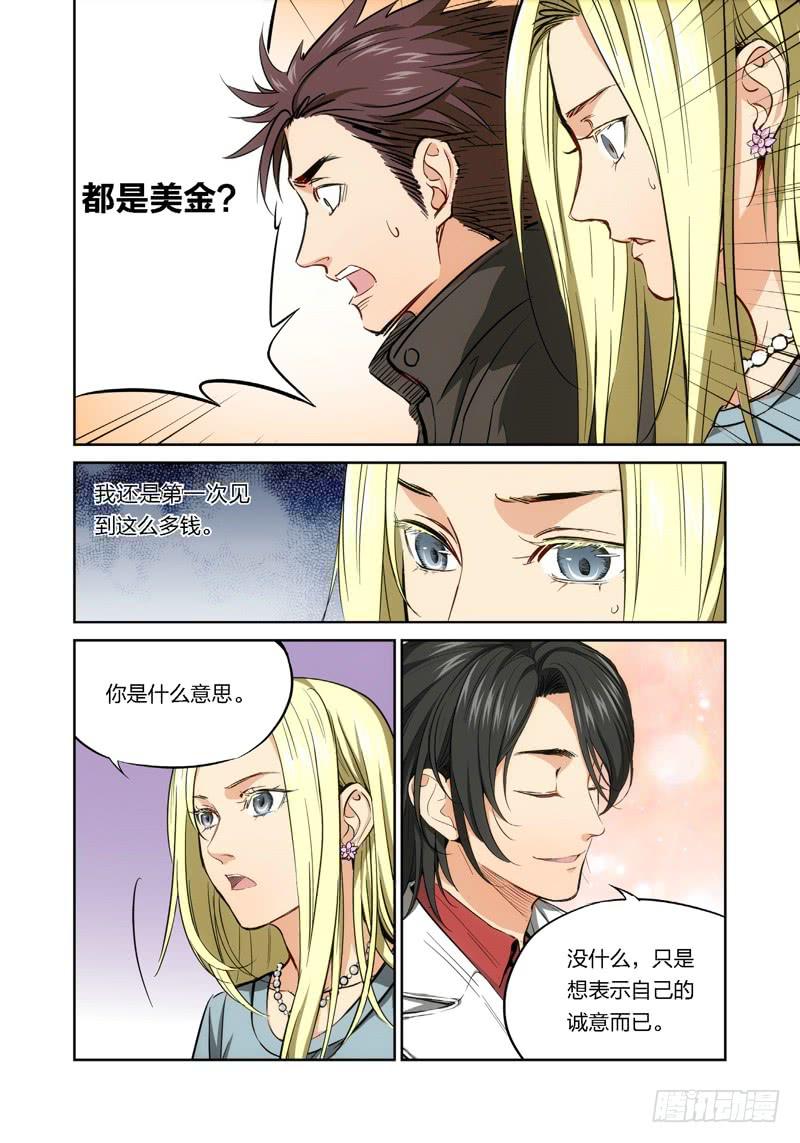 絕地天通·灰 - 8.無價之男（08） - 2