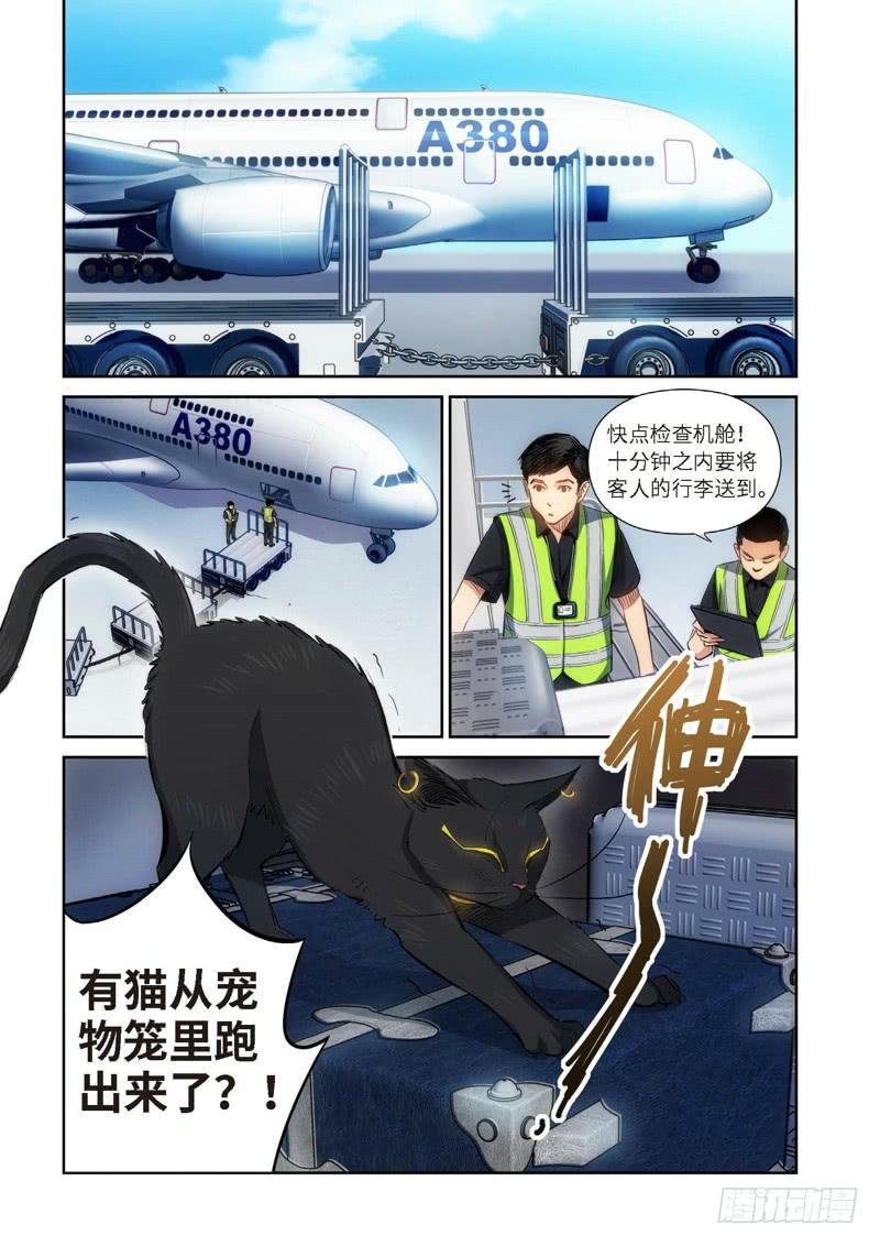 絕地天通·灰 - 81.貓來了（01） - 2
