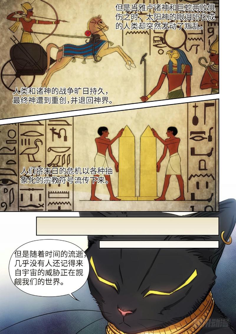 絕地天通·灰 - 83.貓來了（03） - 1