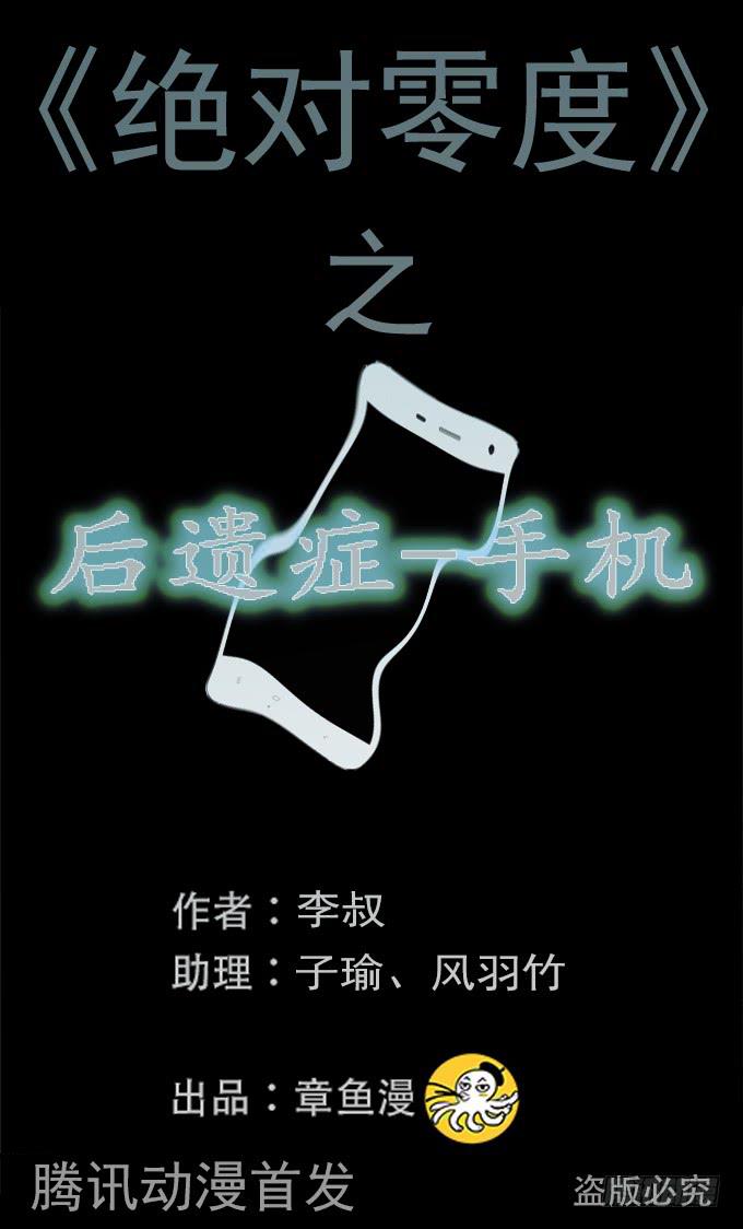 絕對零度 - 後遺症-手機 - 1