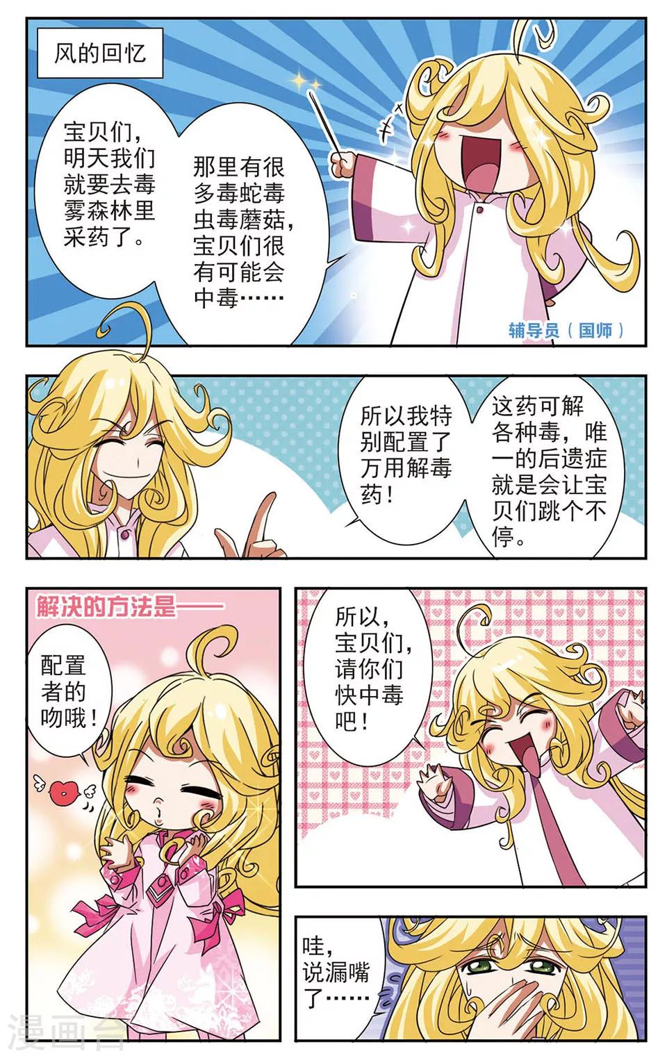 絕美獸醫師 - 第5話 解毒劑 - 2